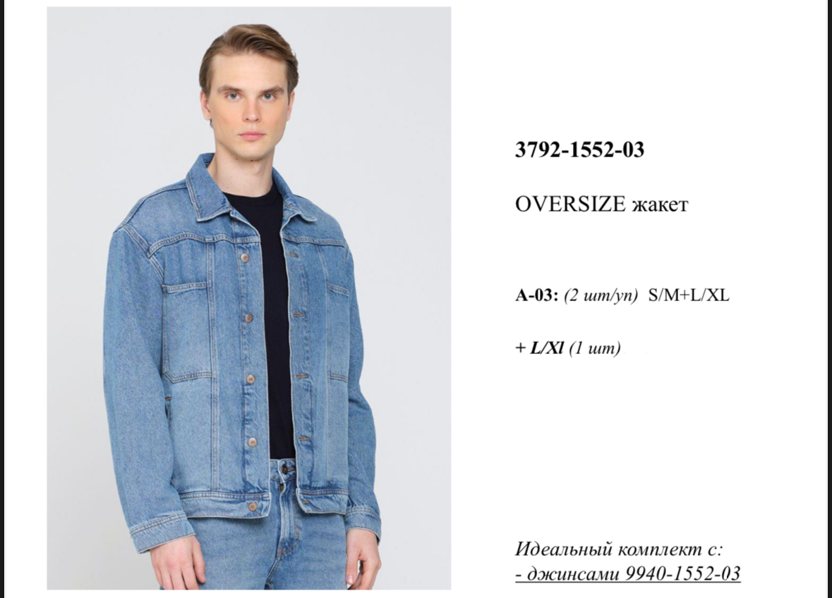 3792-1552-03. поштучно- мужское 