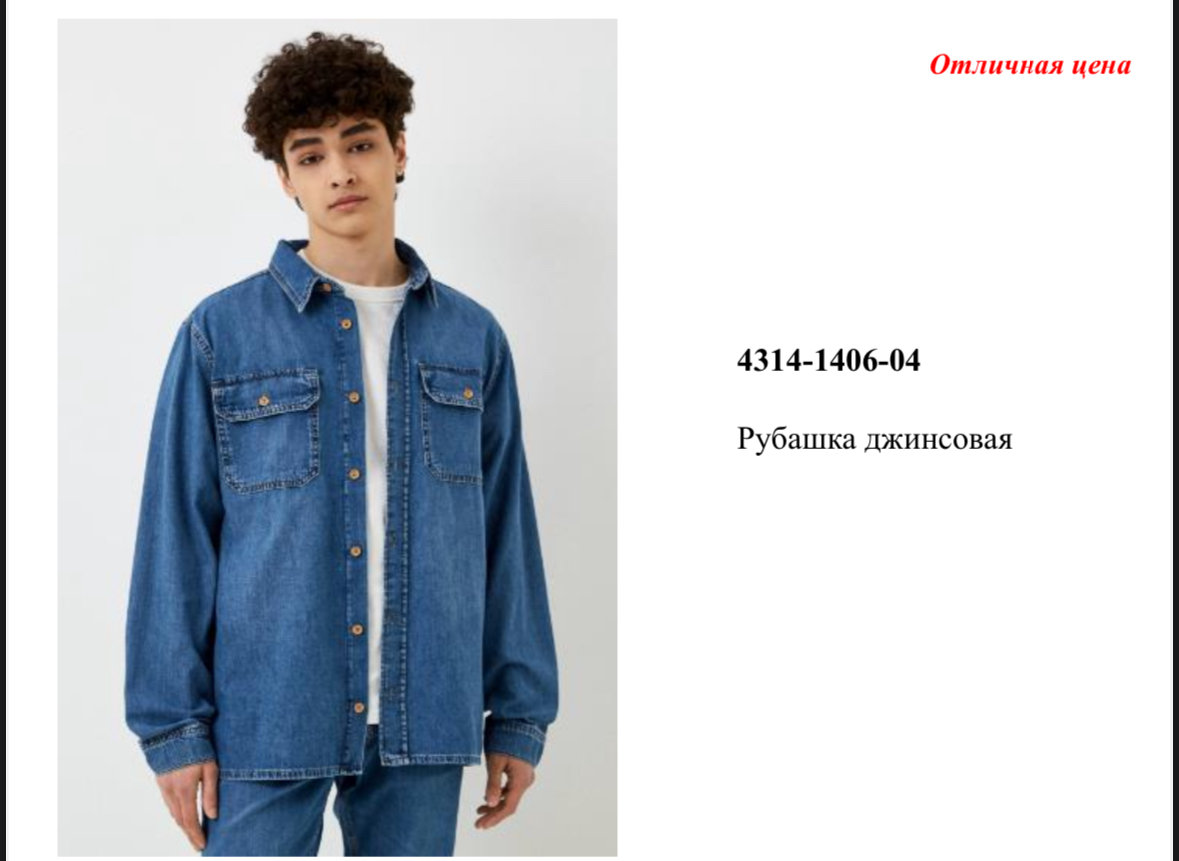 4314-1406-04. поштучно- мужское 