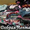 Добрая Лепта