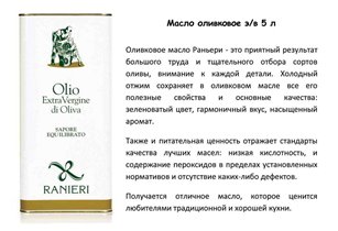 Масло оливковое э/в 5 л холодного отжима