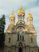 русская церковь в Висбадене