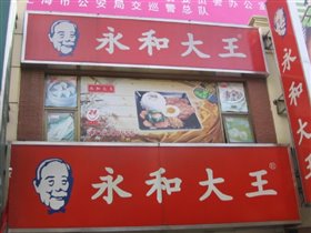 Chineese KFC