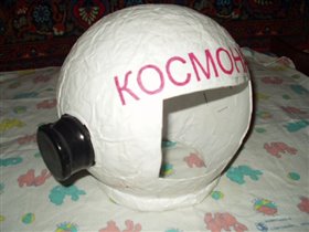 шлем космонавта