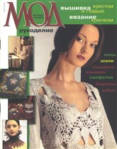 Журнал Мод - выпуск 430