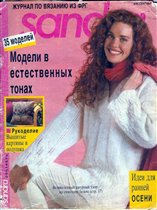 Сандра 1993-2(рус)