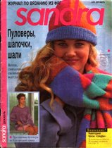 Сандра 1993-5(рус)