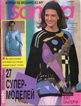 Сандра 1994-3(рус)