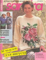 Сандра 1994-8(рус)