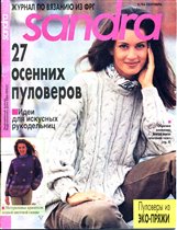 Сандра 1994-9(рус)
