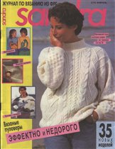 Сандра 1995-2(рус)