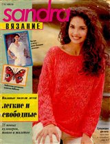 Сандра 1995-7(рус)