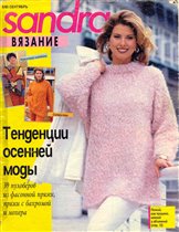 Сандра 1995-9(рус)
