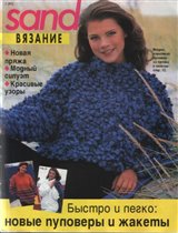 Сандра 1997-1(рус)