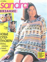 Сандра 1997-4(рус)