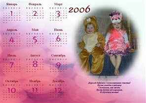 Календарь для бабушки