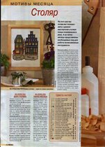 Домик столяра