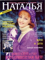 Наталья 1999_05-06