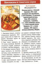Баклажаны  в томатном соусе-1