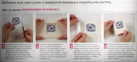 Русский Crosssticher N 2 - оформление открытки