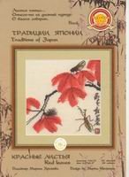 013 - Red leaves, Traditions of Japan (ZR) 