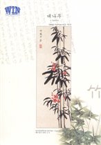 026 - A bamboo