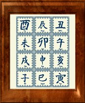 079 - Japan zodiac