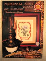 Колдовская книга, мак, Золотое руно
