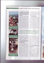 Статья о Николае Цискаридзе. Журнал ' GALA - Биография' январь 2006