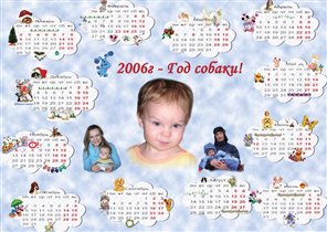 Календарь 2006