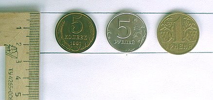 5 рублей в сравнении