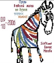 Зебра от Ice Flame