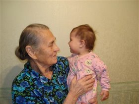 Аля с прабабушкой