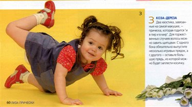 Журнал Лиза 'Модные прически' 1/2005