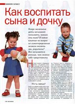 Журнал 'Мой ребенок' 08/2006