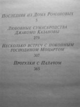 эдвард Радзинский Гибель галантного века