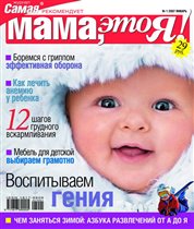 Журнал 'Мама, это Я!'