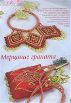 Колье и сумочка