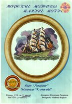 Барк 'Товарищ'