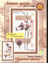 Нежные цветы