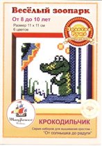 Крокодильчик из серии 'Веселый зоопарк'
