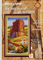 Старая крепость