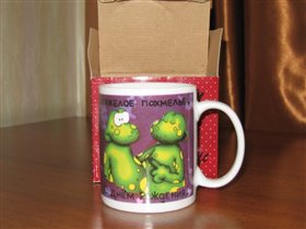 Кружка НОВАЯ