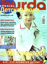 Burda spec 2003-01 детская мода