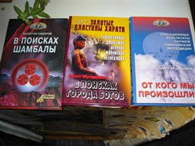 Книги Мулдашева и одна не его,но на эту же тему