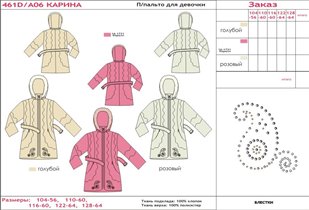 П/пальто д/д 'Карина' (стр.20)