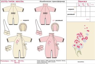 Комбинезон-трансформер д/д 'Мила' (стр.5)