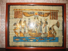 Оформленный папирус