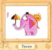 розовый слон