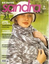 Сандра 9/2006
