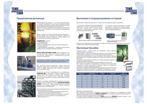 Разворот буклета для Темп-Техно